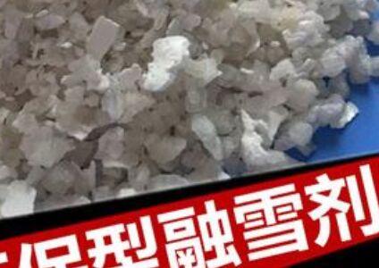 到了年底，化雪劑賣場(chǎng)基本都是在促銷