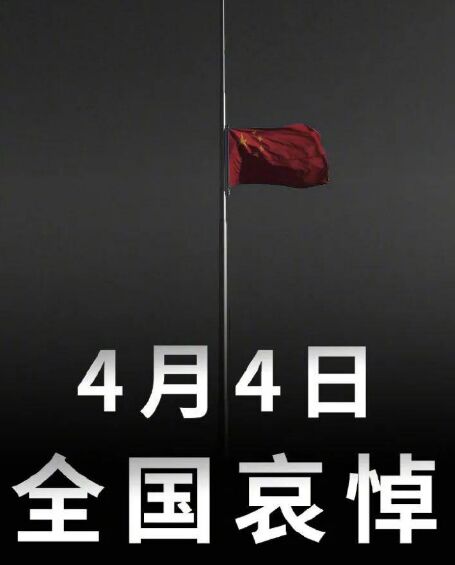 海翔化工祭奠同胞對抗擊新冠肺炎疫情斗爭犧牲烈士和逝世同胞的深切哀悼